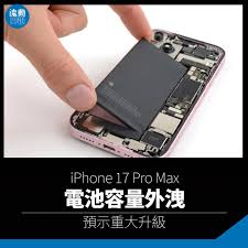 iPhone17Promax电池容量是多少
