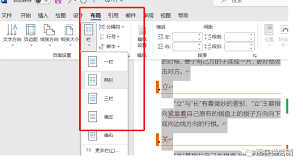 MicrosoftOfficeWord怎么进行分栏排版