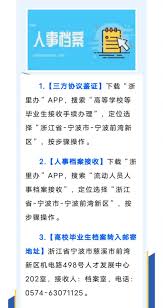 浙里办app如何办理档案转出