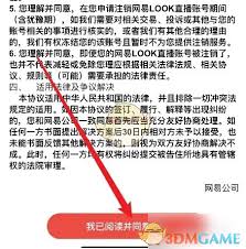 如何注销look直播账号