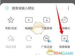 alook浏览器如何关闭悬窗