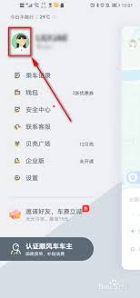 嘀嗒出行车主版如何改成乘客版