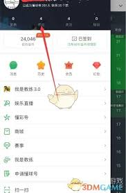 懂球帝如何取消收藏