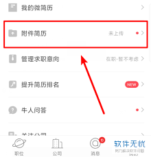 店长直聘如何上传附件
