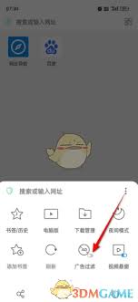 alook浏览器如何过滤广告