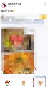 狐友app如何查看加入的圈子