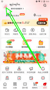 兴盛优选如何更换头像