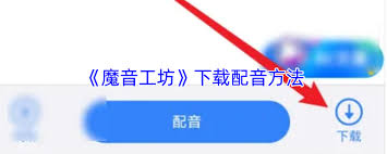 魔音工坊如何查看历史记录