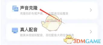 魔音工坊如何克隆声音