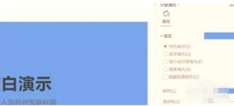 wps电脑版如何更改PPT背景颜色