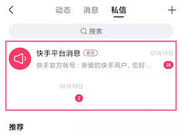 快手私信如何恢复