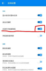 wifi万能钥匙如何自动开启数据网络