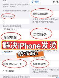 iPhone如何快速降温设置