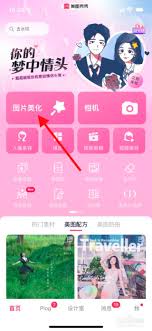 美图秀秀怎样修改图片尺寸