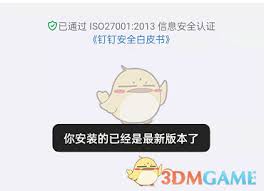 钉钉如何检查版本更新