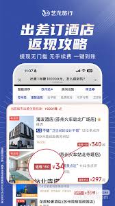 艺龙旅行怎么预定高考期间酒店房间