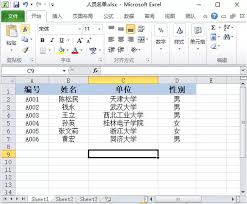 怎样在Word中使用邮件合并功能调用Excel数据