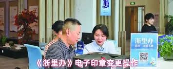 浙里办如何变更印章