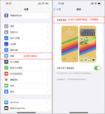 苹果手机桌面壁纸图片如何设置