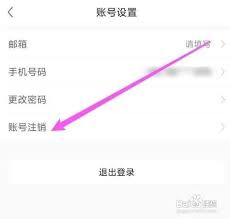 前程无忧如何注销账号