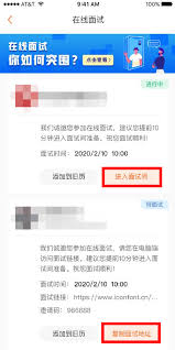前程无忧如何查看在线面试邀请