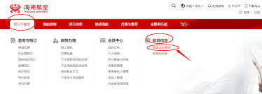 海南航空app如何查看航班动态
