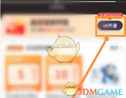 叮当快药如何开通会员