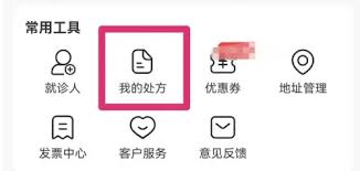 叮当快药如何查看自己的处方