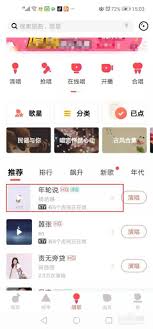 唱吧如何保存歌曲至手机
