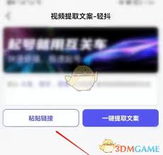 轻抖如何提取文案