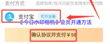 今日水印相机如何开通会员