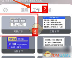 今日水印相机如何设置考勤打卡模式