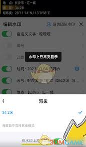 今日水印相机如何显示海拔