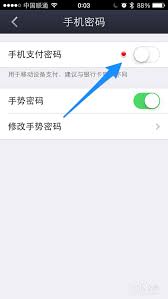 苹果支付宝支付密码怎么修改
