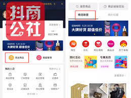 抖音精选联盟如何添加商品