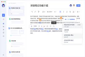 有道云笔记双链笔记新功能是什么
