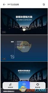 夸克浏览器如何用AI制作PPT