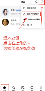 如何使用豆包ai克隆声音