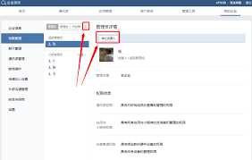 员工权限在哪里设置