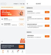 货拉拉跑腿怎么切换司机模式