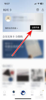 看理想APP如何开通畅听卡