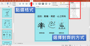 PPT图标如何对齐排版