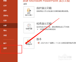 PowerPoint如何选择高质量打印
