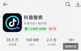 抖音搜索app和抖音一样吗