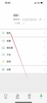微信如何关闭小额免密支付功能