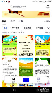 简篇怎么用模板发布作品