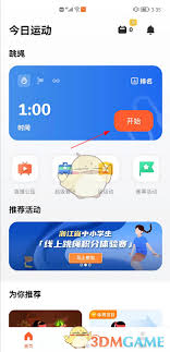 天天跳绳如何使用