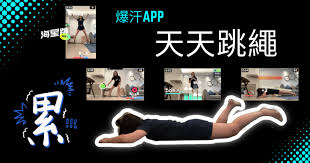 天天跳绳如何开始跳