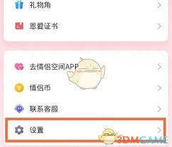 如何解除qq情侣关系