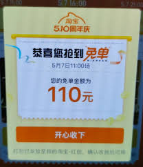 2025淘宝510周年庆免单红包领取方法